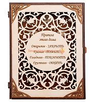 КЛЮЧНИЦА КНИЖКА БОЛЬШАЯ "ПРАВИЛА ЭТОГО ДОМА" во Челябинске