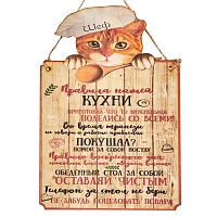 Вывеска "Правила кухни" кот во Челябинске