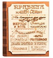 Ключница книга малая "Правила нашей семьи" во Челябинске