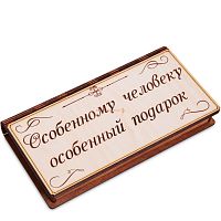 Купюрница "Особенному человеку" во Челябинске