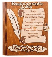 Ключница книга малая "Благословение дома" с пером во Челябинске