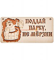 Вывеска баня "Поддай парку" во Челябинске